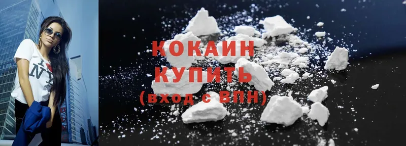 Cocaine 99%  Ворсма 